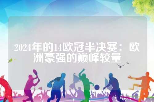 争平衡 争平衡